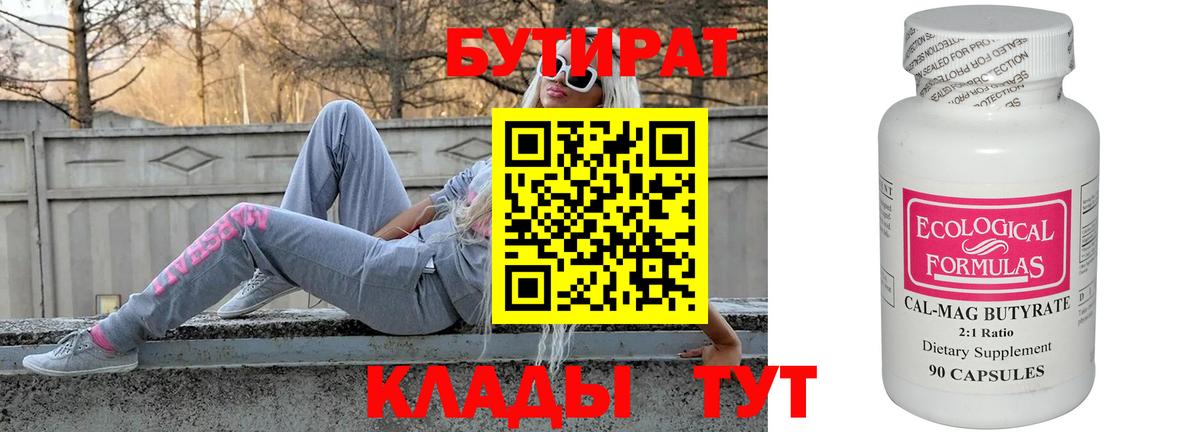Бутират 1.4BDO  Вход с VPN  Бутират  Отрадный 
