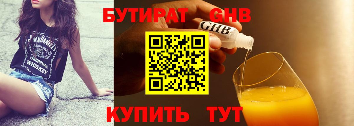 Бутират BDO Отрадный