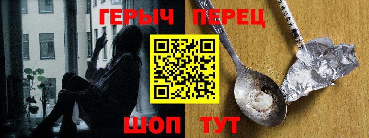 ГЕРОИН герыч Отрадный