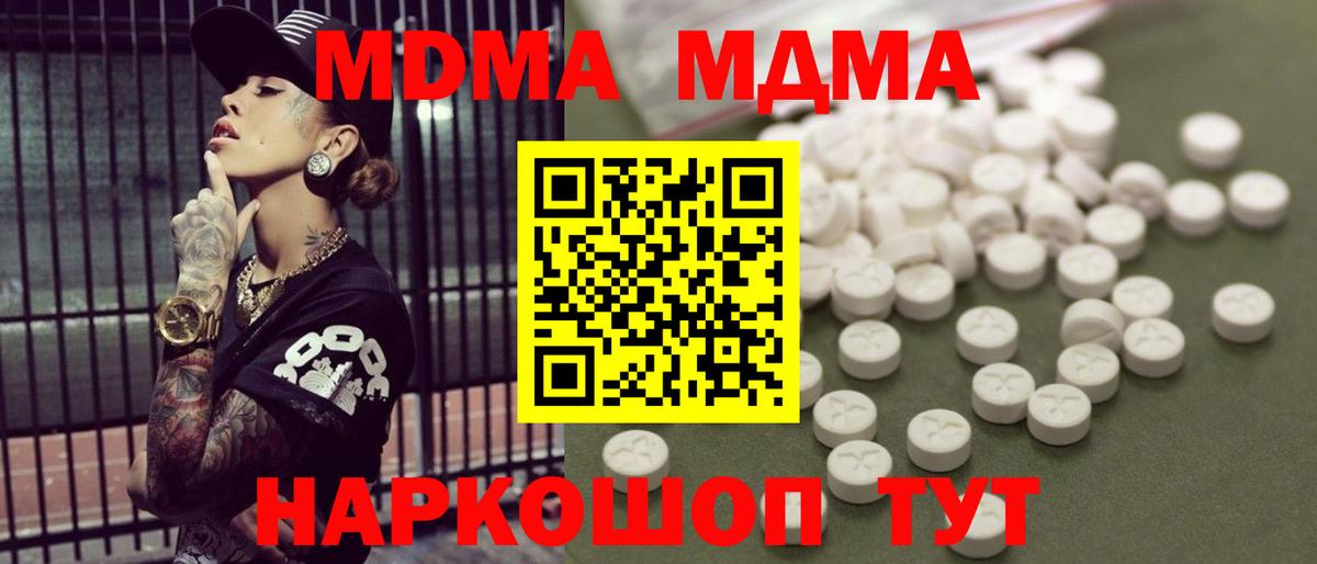 МДМА VHQ  MDMA кристаллы  MDMA  Отрадный  Вход с VPN 