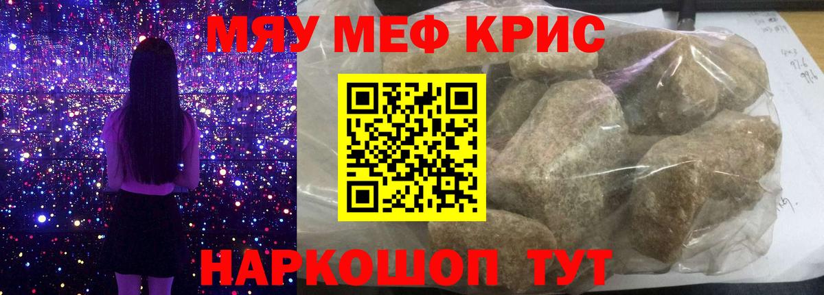 Отрадный  МЯУ-МЯУ мяу мяу  Вход с VPN  МЕФ  МЕФ мяу мяу 