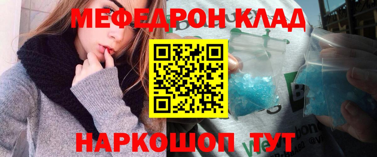 Меф мяу мяу мука Отрадный