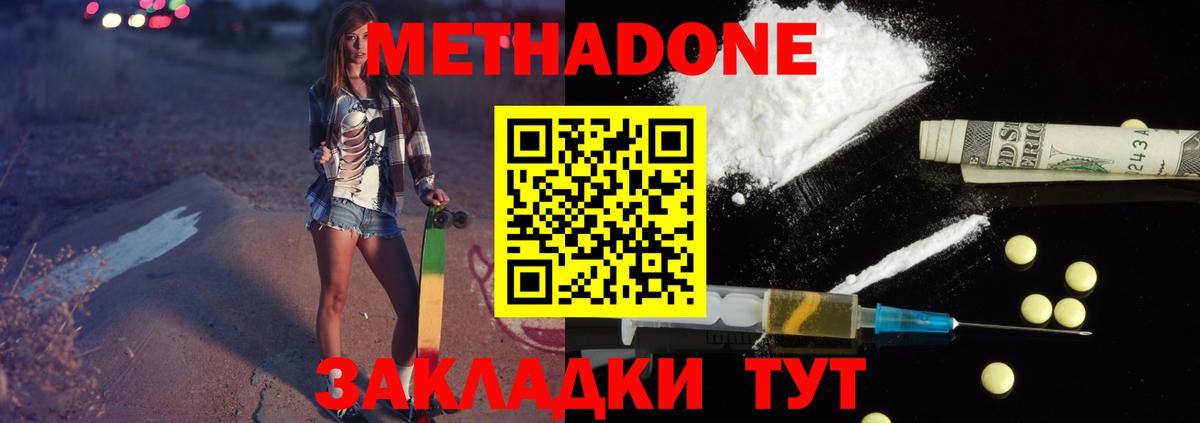 Отрадный  МЕТАДОН кристалл  Вход с VPN 