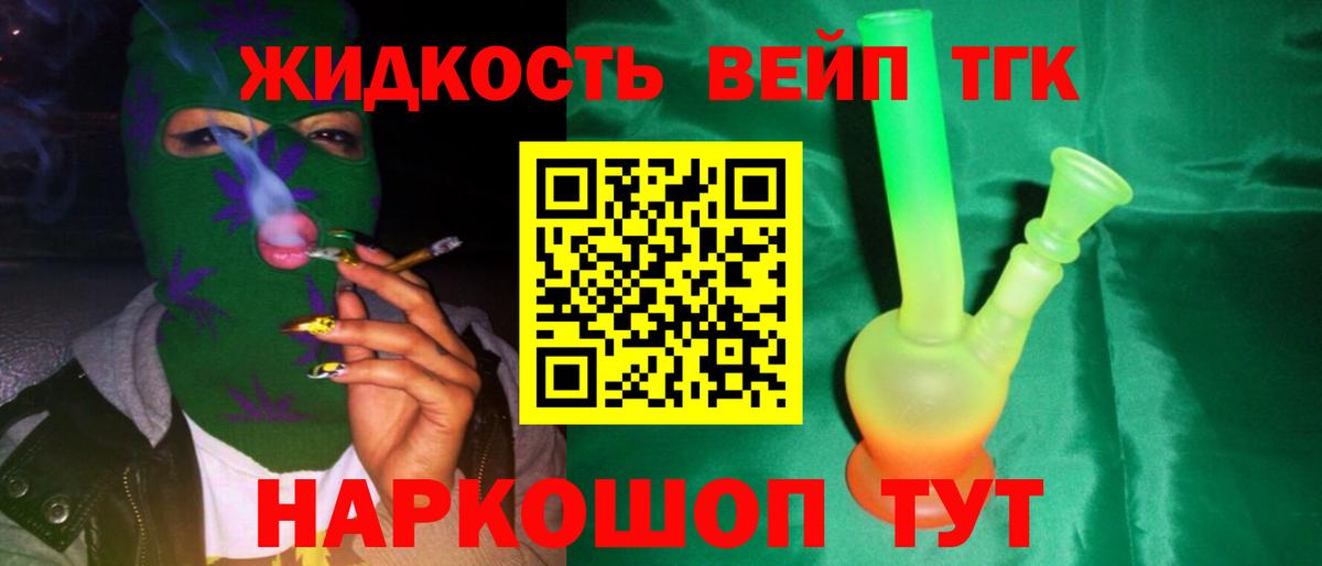 Отрадный  ТГК вейп  Вход с VPN 